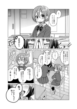 Page 5 of Kono Beit Yame Sasete Kudasai!