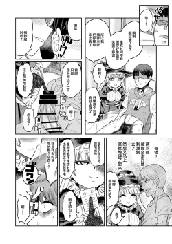 Page 23 of Onaho o Kattara Jinsei Shuuryou