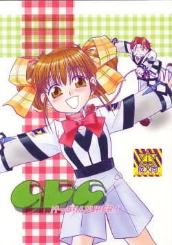 Page 1 of GPS Ge-Purin SUPER!