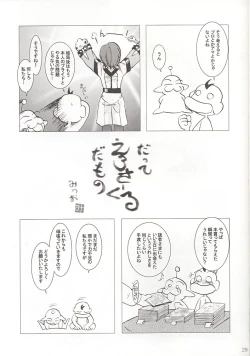 Page 29 of GPS Ge-Purin SUPER!