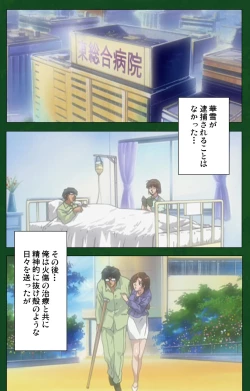 Page 232 of Nawa de nureru jukujo no niku tsubo kanzenhan