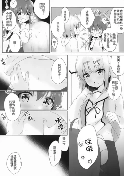 Page 8 of Kore wa Shamiko ga Warui yo ne