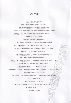 Page 28 of Koiha Tomodachi To?