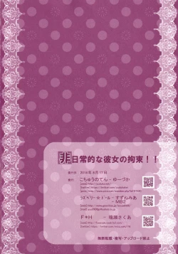 Page 33 of Hinichijouteki na Kanojo no Kousoku