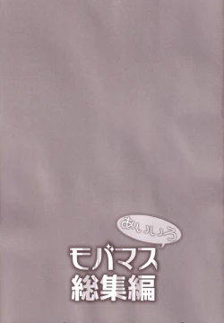 Page 2 of Aiiro Mobamas Soushuhen