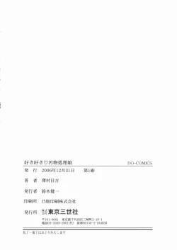 Page 168 of Suki Suki Obutsu Shori Musume