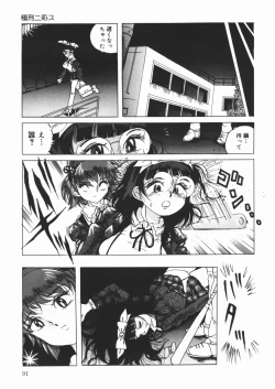 Page 93 of Suki Suki Obutsu Shori Musume