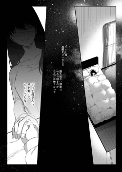 Page 11 of Netsu ni Ukasarete