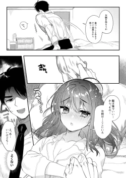 Page 13 of Netsu ni Ukasarete