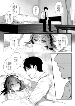 Page 14 of Netsu ni Ukasarete
