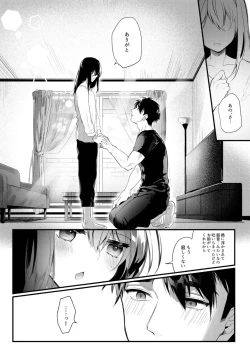 Page 47 of Netsu ni Ukasarete