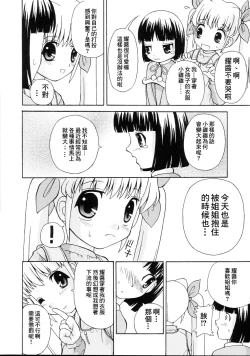 Page 11 of Loli Seme ・ Shota Uke