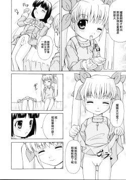Page 19 of Loli Seme ・ Shota Uke