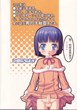 Page 26 of Loli Seme ・ Shota Uke