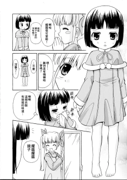 Page 9 of Loli Seme ・ Shota Uke