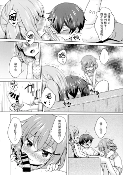 Page 14 of Ikazuchi x Kasumi x Shota Teitoku no 3P Ecchi Hon