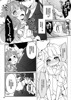 Page 4 of Boku no Kawaii Kuma-chan ga