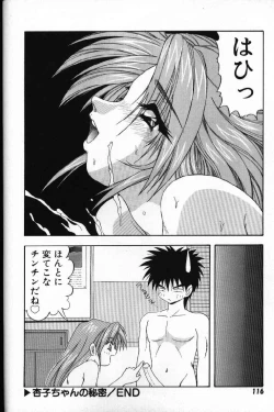Page 118 of Tokimeki French Kiss - Heart Beating French Kiss