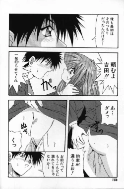 Page 158 of Tokimeki French Kiss - Heart Beating French Kiss