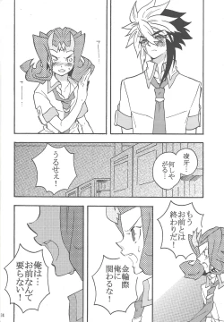 Page 23 of Koi no Batsu