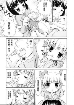 Page 16 of Loli Seme ・ Shota Uke