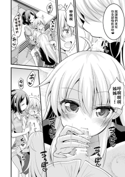 Page 24 of Onee-chan to Shota no Otomari Days | 姊姊與正太一起睡覺的日子