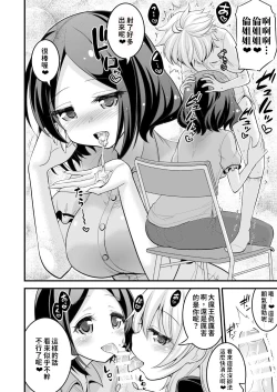 Page 26 of Onee-chan to Shota no Otomari Days | 姊姊與正太一起睡覺的日子