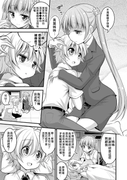 Page 4 of Onee-chan to Shota no Otomari Days | 姊姊與正太一起睡覺的日子
