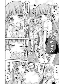Page 7 of Onee-chan to Shota no Otomari Days | 姊姊與正太一起睡覺的日子