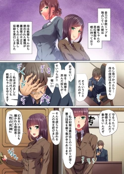 Page 6 of セレブ母娘、催淫快楽堕ち～高貴な女たちと好きなだけヤっちゃおう！～