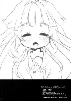 Page 13 of Boku no Kawaii Kuma-chan ga