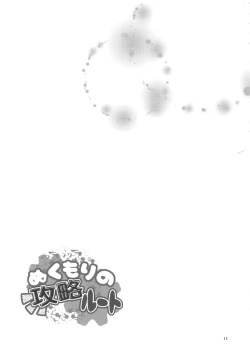 Page 24 of Nukumori no Kouryaku Route