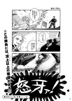 Page 12 of Senpai-chan to Ore. Kyoku