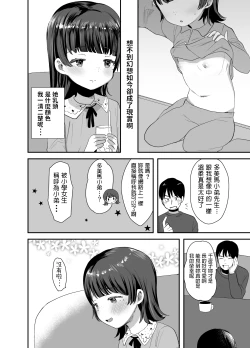 Page 5 of Ore ni dake Ero Jidori o Okutte Kureru JS to Hajimete no Off-kai de
