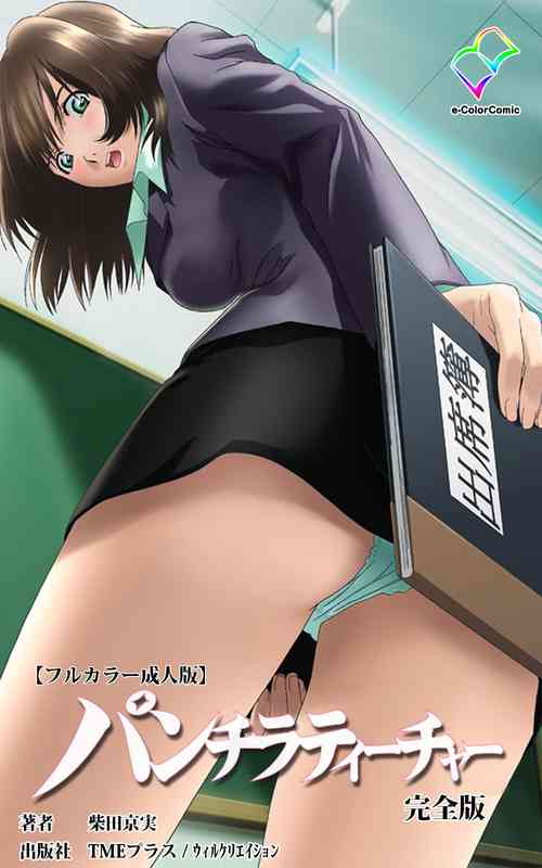 Download Panchira Teacher kanzenhan