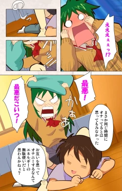 Page 26 of Hanpubangu! kanzenhan