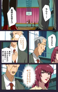 Page 122 of Reijū gakuen kanzenhan