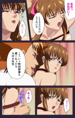 Page 89 of Reijū gakuen kanzenhan