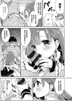 Page 10 of Hatsukoi Ecchi