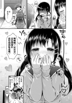Page 136 of Hatsukoi Ecchi