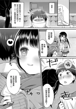 Page 137 of Hatsukoi Ecchi