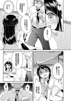 Page 141 of Hatsukoi Ecchi