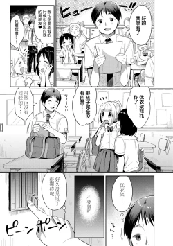 Page 155 of Hatsukoi Ecchi