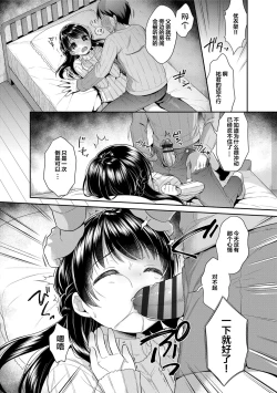 Page 189 of Hatsukoi Ecchi