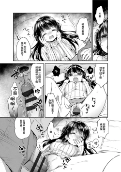 Page 191 of Hatsukoi Ecchi