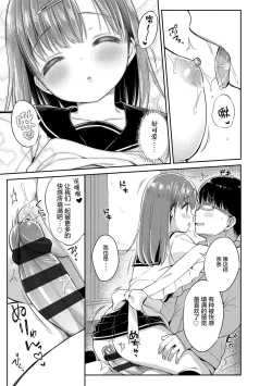 Page 22 of Hatsukoi Ecchi