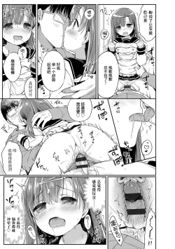 Page 24 of Hatsukoi Ecchi