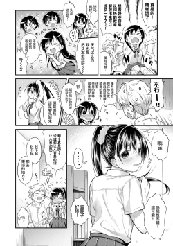 Page 31 of Hatsukoi Ecchi
