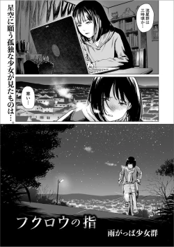 Page 1 of Fukurou no Yubi