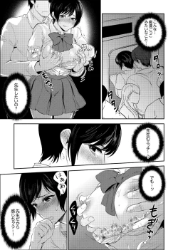 Page 71 of Sensei, Houkago LoveHo de H Shiyo...?2